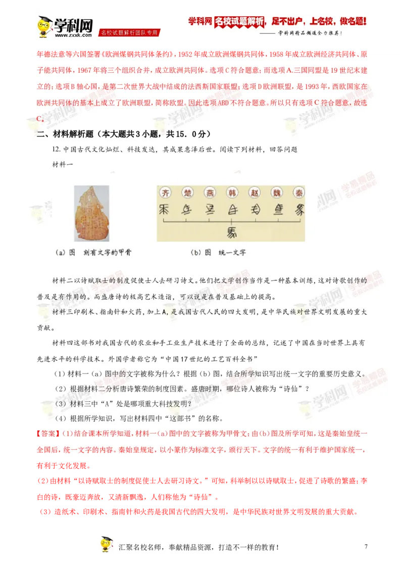 《2018年江苏淮安历史试卷+答案+解析(word整理版)_12.2026年4月全国各地高考模拟卷_2026版初中金考卷•45套中考试卷汇编系列合集_全国版中考真题(1)_各省市《历年中考真题》2013-2024(10)》第7页预览