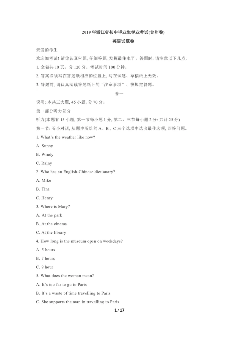《2019年浙江台州英语试卷+答案+解析(word整理版)_12.2026年4月全国各地高考模拟卷_2026版初中金考卷•45套中考试卷汇编系列合集_全国版中考真题(1)_各省市《历年中考真题》2013-2024(10)_浙江》第1页预览