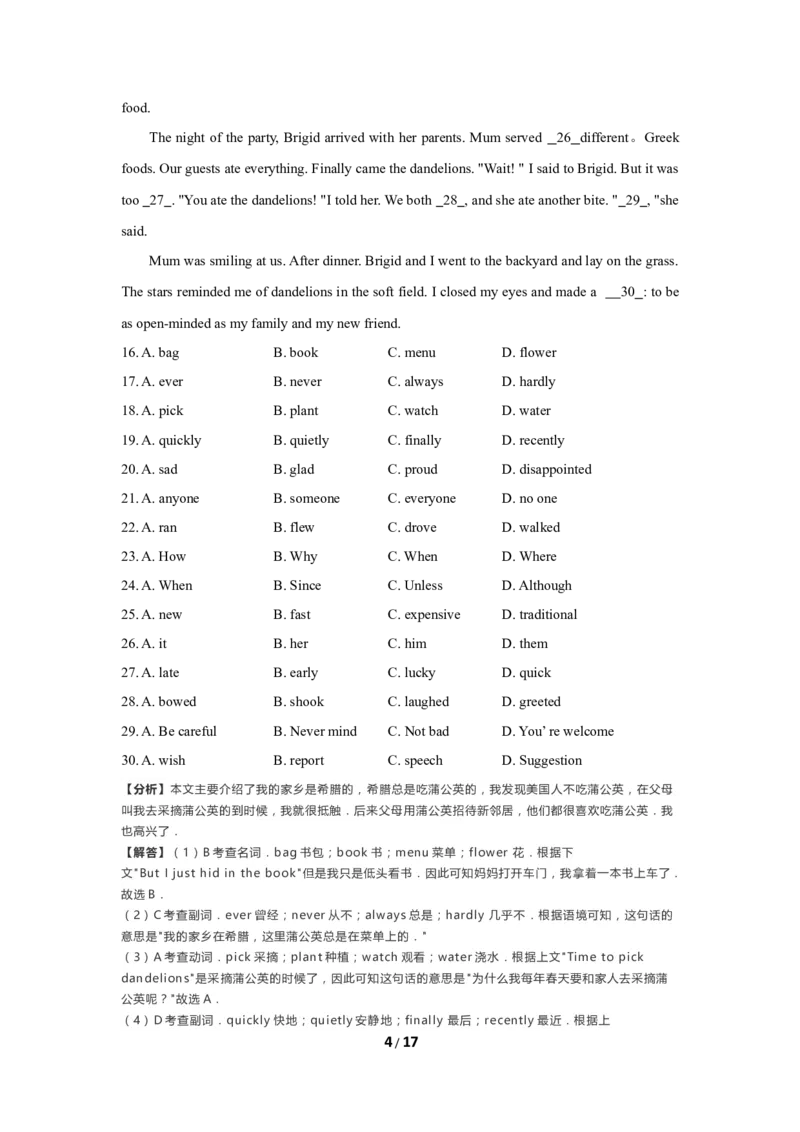 《2019年浙江台州英语试卷+答案+解析(word整理版)_12.2026年4月全国各地高考模拟卷_2026版初中金考卷•45套中考试卷汇编系列合集_全国版中考真题(1)_各省市《历年中考真题》2013-2024(10)_浙江》第4页预览