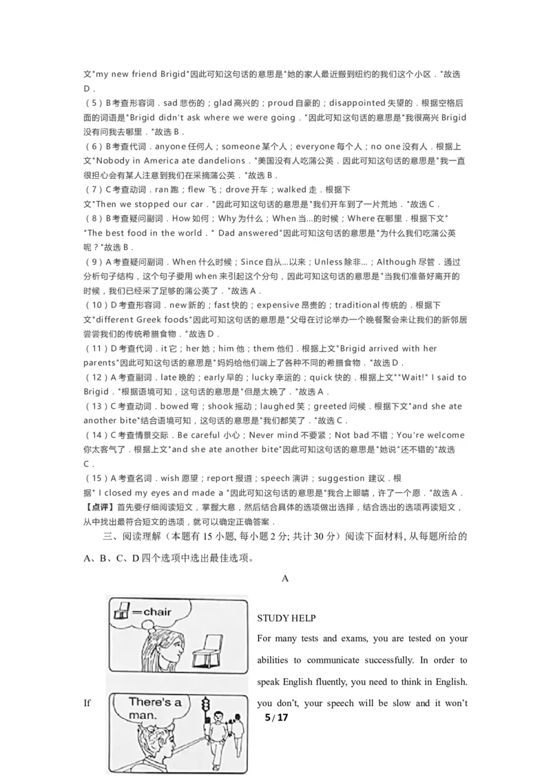 《2019年浙江台州英语试卷+答案+解析(word整理版)_12.2026年4月全国各地高考模拟卷_2026版初中金考卷•45套中考试卷汇编系列合集_全国版中考真题(1)_各省市《历年中考真题》2013-2024(10)_浙江》第5页预览