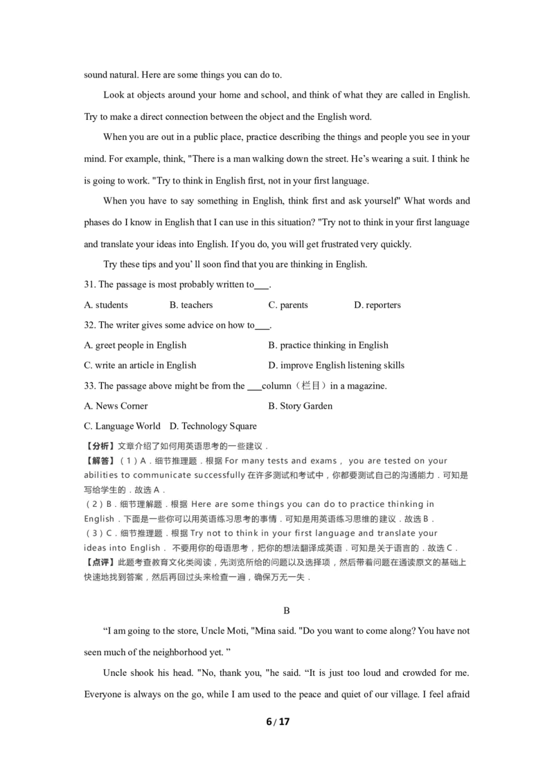 《2019年浙江台州英语试卷+答案+解析(word整理版)_12.2026年4月全国各地高考模拟卷_2026版初中金考卷•45套中考试卷汇编系列合集_全国版中考真题(1)_各省市《历年中考真题》2013-2024(10)_浙江》第6页预览
