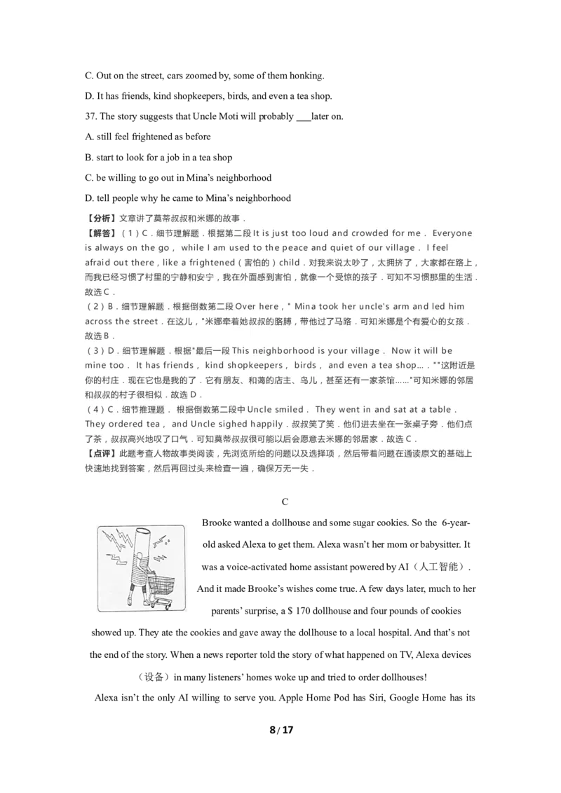 《2019年浙江台州英语试卷+答案+解析(word整理版)_12.2026年4月全国各地高考模拟卷_2026版初中金考卷•45套中考试卷汇编系列合集_全国版中考真题(1)_各省市《历年中考真题》2013-2024(10)_浙江》第8页预览