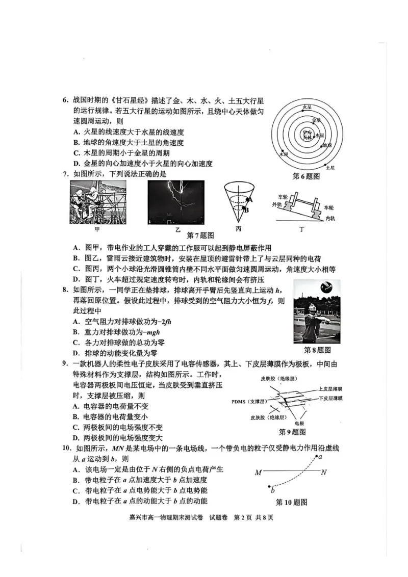 《嘉兴市2025~2026学年第二学期期末_高一物理试题_2024-2027高一(7-7月题库)(1)_2026年06月高一试卷_260627浙江省嘉兴市2025-2026学年高一下学期6月期末检测(全)》第2页预览