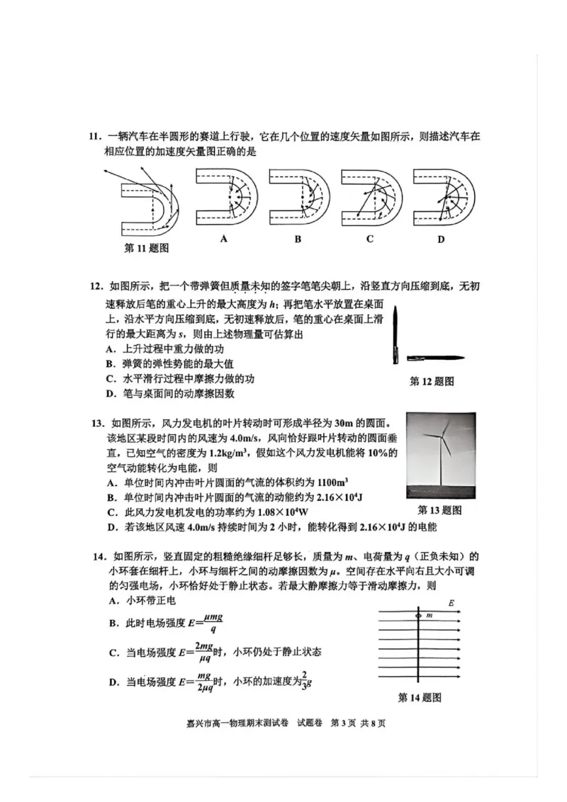 《嘉兴市2025~2026学年第二学期期末_高一物理试题_2024-2027高一(7-7月题库)(1)_2026年06月高一试卷_260627浙江省嘉兴市2025-2026学年高一下学期6月期末检测(全)》第3页预览