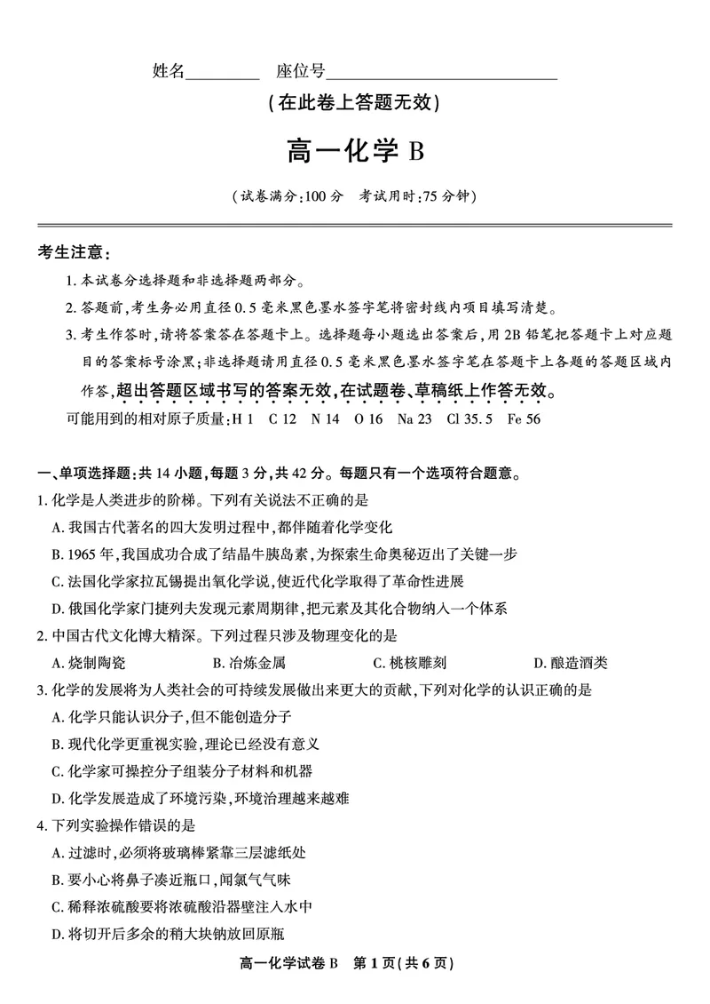 《化学试题B·安徽省皖江名校联盟2025-2026学年高一上学期期中联考_2024-2027高一（7-7月题库）(1)_2025年11月高一试卷_251121安徽省皖江名校联盟2025-2026学年高一上学期期中联考（全）》第1页预览