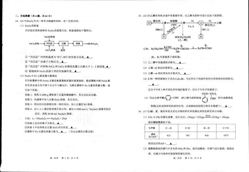 《化学_2024-2027高一(7-7月题库)(1)_2024年08月试卷_0815江苏省宿迁市2023-2024学年高一下学期期末调研测试_江苏省宿迁市2023-2024学年高一下学期期末调研测试化学试题_化学》第3页预览