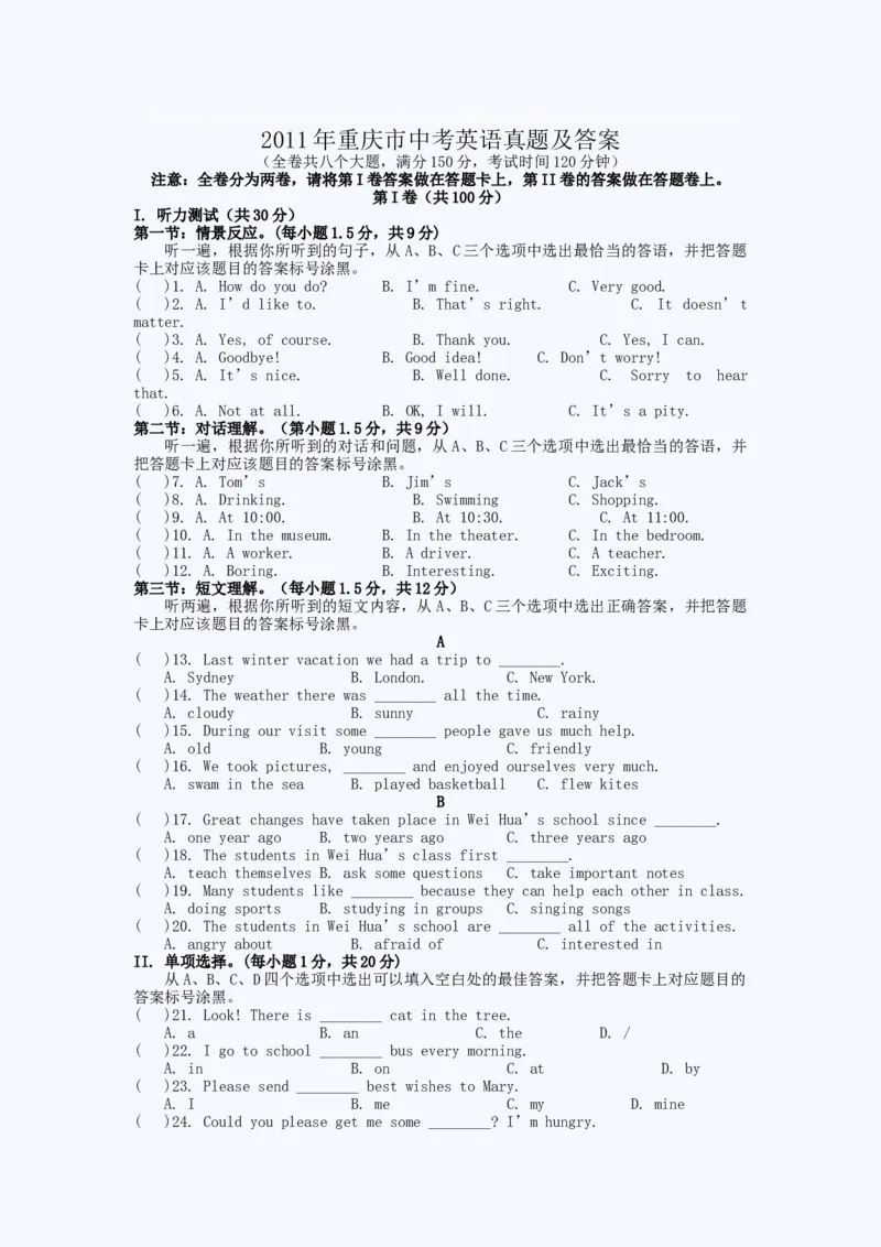 《2011年重庆市中考英语真题及答案_重庆历年中考真题2008-2026_3.重庆中考英语2008-2026》第1页预览
