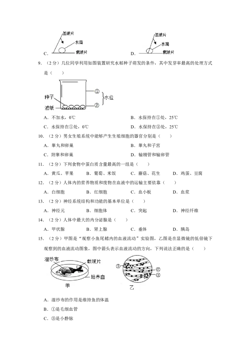 《2018年辽宁省鞍山市中考生物试题（空白卷）_12.2026年4月全国各地高考模拟卷_2026版初中金考卷•45套中考试卷汇编系列合集_全国版中考真题(1)_辽宁各地中考_辽宁生物（24）》第2页预览