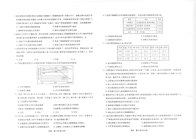 《历史正文_2024-2027高一（7-7月题库）(1)_2025年12月高一试卷_251215辽宁省名校联盟2025-2026学年高一上学期12月联合考试（全）》第2页预览