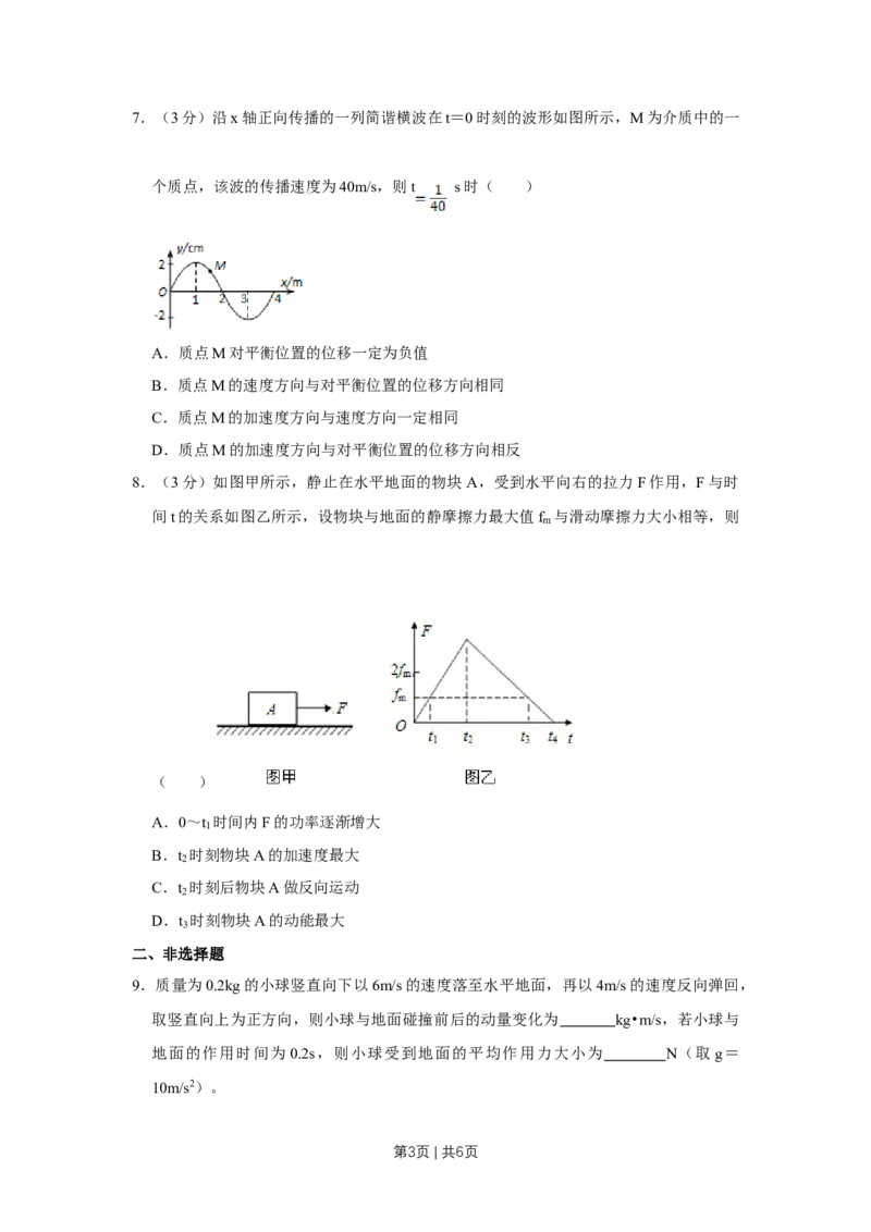 《2012年高考物理试卷（天津）（空白卷）_历年真题_2008-2025·（天津）物理高考真题》第3页预览