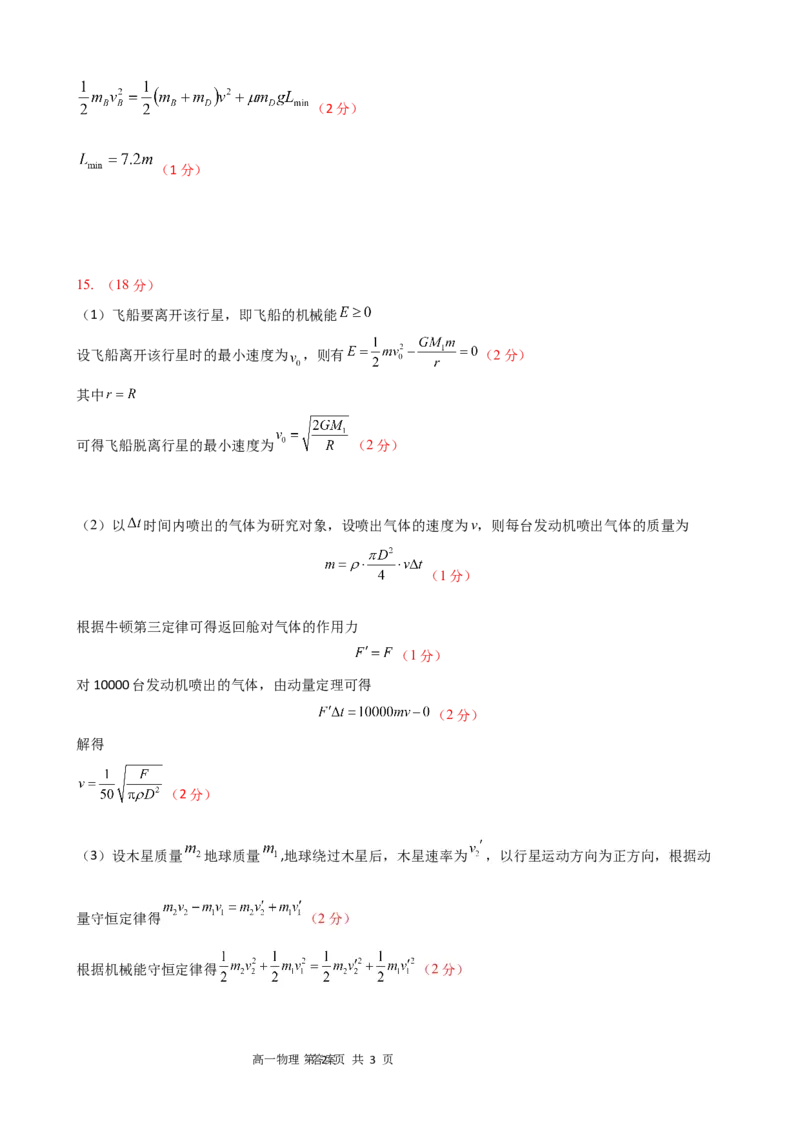 《哈三中2025—2026学年度下学期高一学年6月月考（选考）物理答案_2024-2027高一（7-7月题库）(1)_2026年06月高一试卷_选考》第2页预览