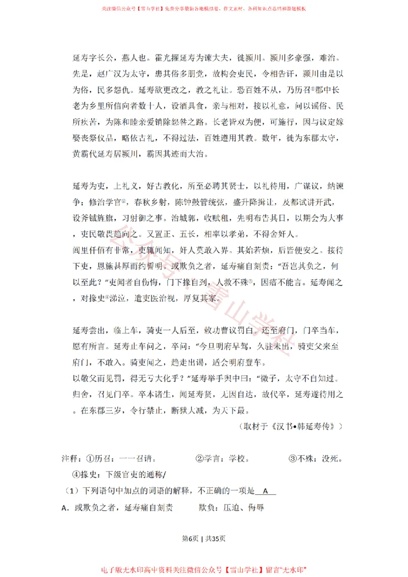 《2008年高考语文试卷（北京）（解析卷）_高考历年真题_08-24全国高考真题（无水印）_新·PDF版2008-2024·高考语文真题_版本1：语文（按试卷类型分类）2008-2024_自主命题卷·语文（2008-2024）》第6页预览