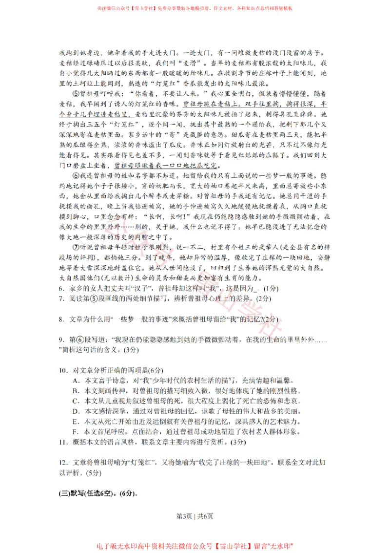 《2008年高考语文试卷（上海）（秋考）（空白卷）_高考历年真题_08-24全国高考真题（无水印）_新·PDF版2008-2024·高考语文真题_版本1：语文（按试卷类型分类）2008-2024》第3页预览