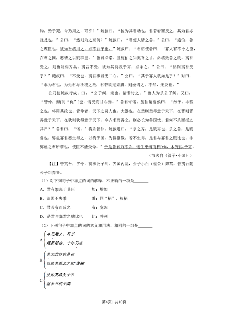 《2009年高考语文试卷（天津）（空白卷）_历年真题_2008-2025·（天津）语文高考真题》第4页预览