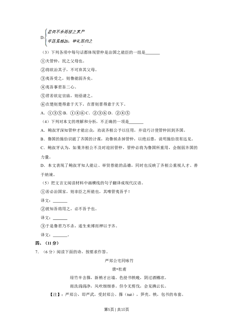 《2009年高考语文试卷（天津）（空白卷）_历年真题_2008-2025·（天津）语文高考真题》第5页预览