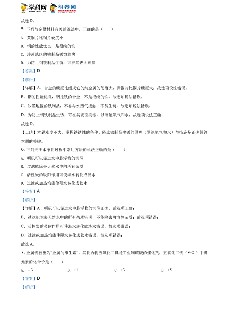 《2019岳阳化学试卷+答案+解析(word整理版)_12.2026年4月全国各地高考模拟卷_2026版初中金考卷•45套中考试卷汇编系列合集_全国版中考真题(1)_各省市《历年中考真题》2013-2024(10)》第3页预览