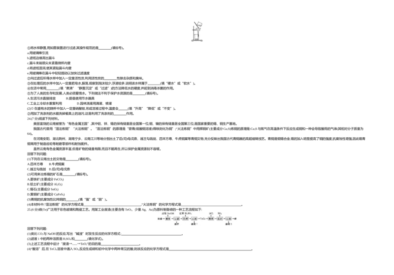 《2019昆明化学试卷+答案+解析(word整理版)_12.2026年4月全国各地高考模拟卷_2026版初中金考卷•45套中考试卷汇编系列合集_全国版中考真题(1)_各省市《历年中考真题》2013-2024(10)》第4页预览