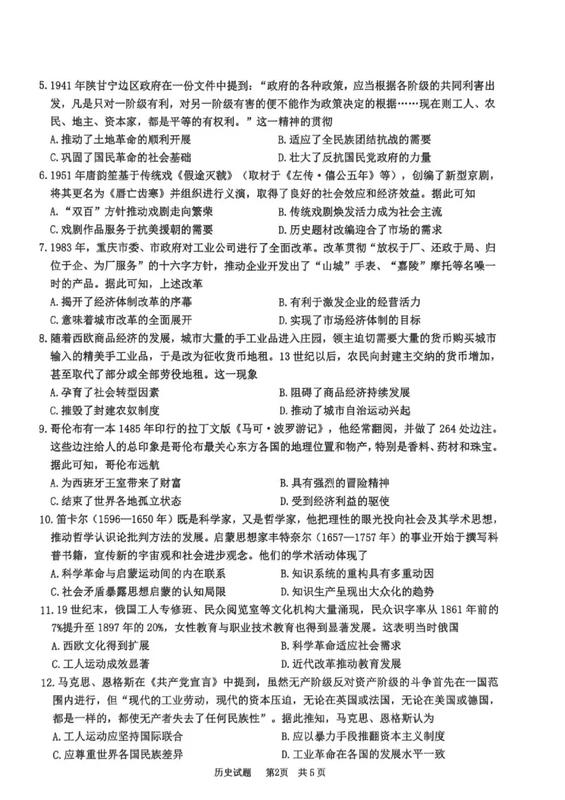 《2026年春期普通高中共同体高一半期素质评价历史试卷_2024-2027高一（7-7月题库）(1)_2026年05月高一试卷_260524四川泸州市泸县普通高中共同体2025-2026学年高一下学期素养评价》第2页预览
