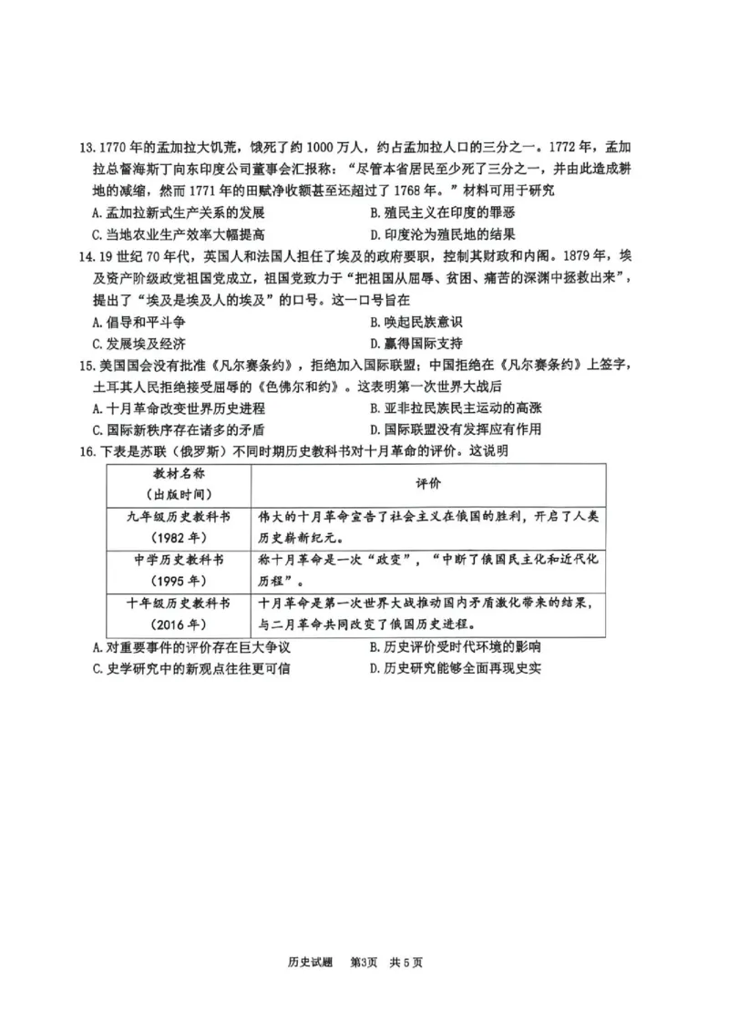 《2026年春期普通高中共同体高一半期素质评价历史试卷_2024-2027高一（7-7月题库）(1)_2026年05月高一试卷_260524四川泸州市泸县普通高中共同体2025-2026学年高一下学期素养评价》第3页预览