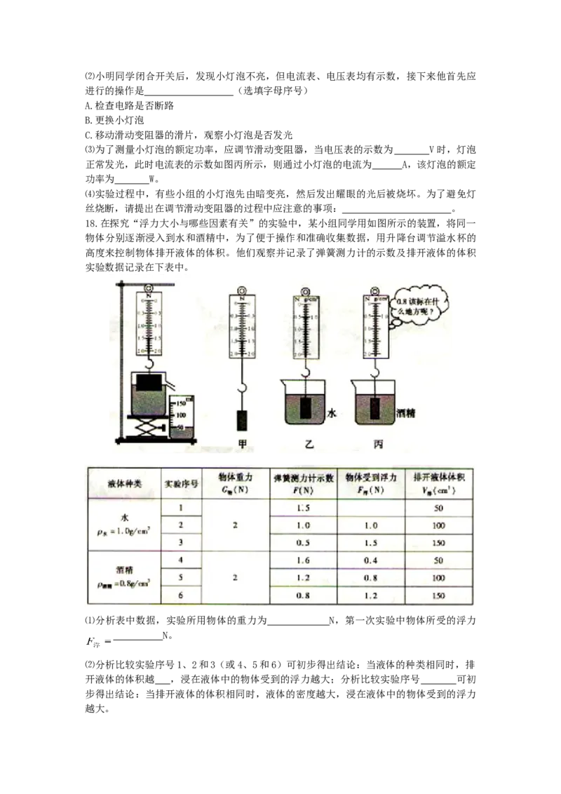 《2012年重庆市中考物理真题及答案_重庆历年中考真题2008-2026_4.重庆中考物理2008-2026》第5页预览