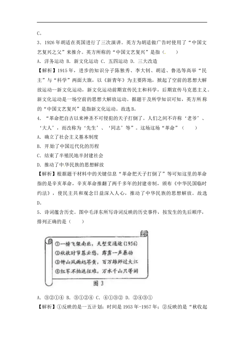 《2018年浙江衢州历史试卷+答案+解析(word整理版)_12.2026年4月全国各地高考模拟卷_2026版初中金考卷•45套中考试卷汇编系列合集_全国版中考真题(1)_各省市《历年中考真题》2013-2024(10)_浙江》第2页预览