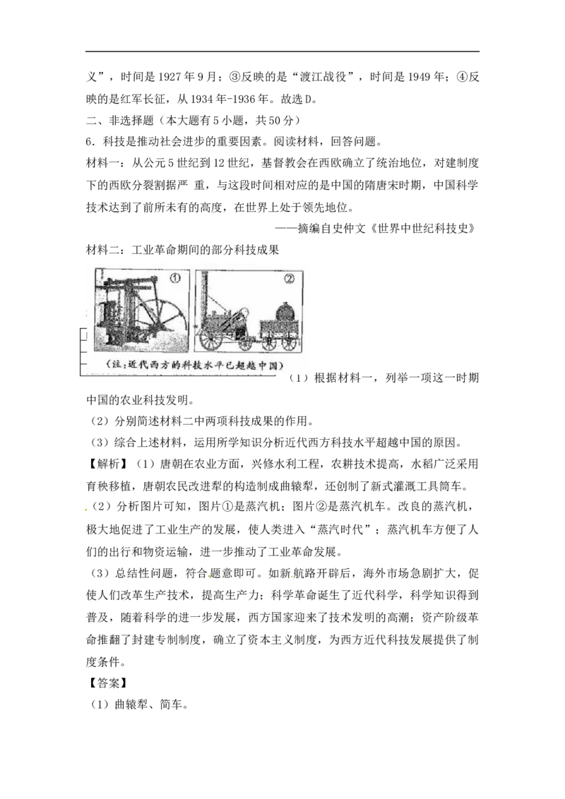《2018年浙江衢州历史试卷+答案+解析(word整理版)_12.2026年4月全国各地高考模拟卷_2026版初中金考卷•45套中考试卷汇编系列合集_全国版中考真题(1)_各省市《历年中考真题》2013-2024(10)_浙江》第3页预览
