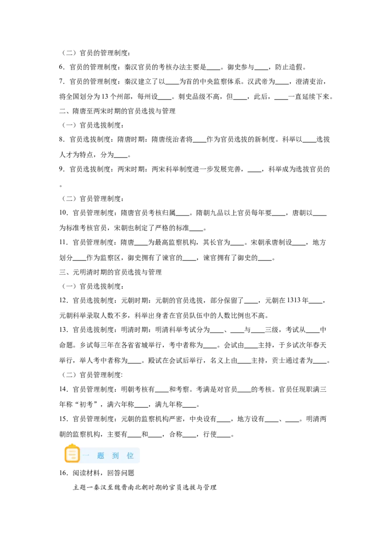 《05选必一第5课中国古代官员的选拔与管理_新版高中_高中历史新版_高中历史选择性必修1（统编版）_学案专项-P118》第4页预览