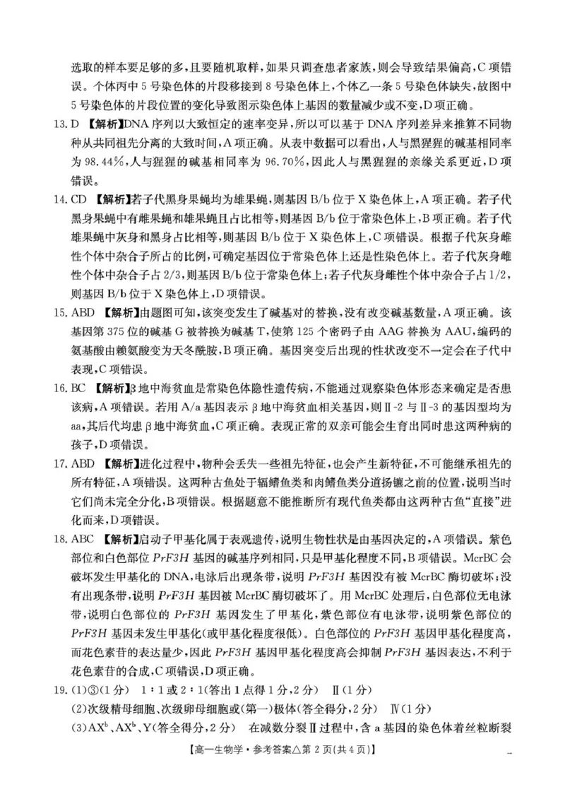 《409A_生物学答案_2024-2027高一（7-7月题库）(1)_2026年06月高一试卷_260622河北省邢台市质检联盟2025-2026学年高一下学期6月阶段检测》第2页预览