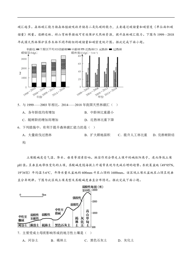 《内蒙古自治区巴彦淖尔市第一中学2025-2026学年高一下学期5月期中考试地理试卷（PDF版，含答案）_2024-2027高一（7-7月题库）(1)_2026年06月高一试卷》第2页预览