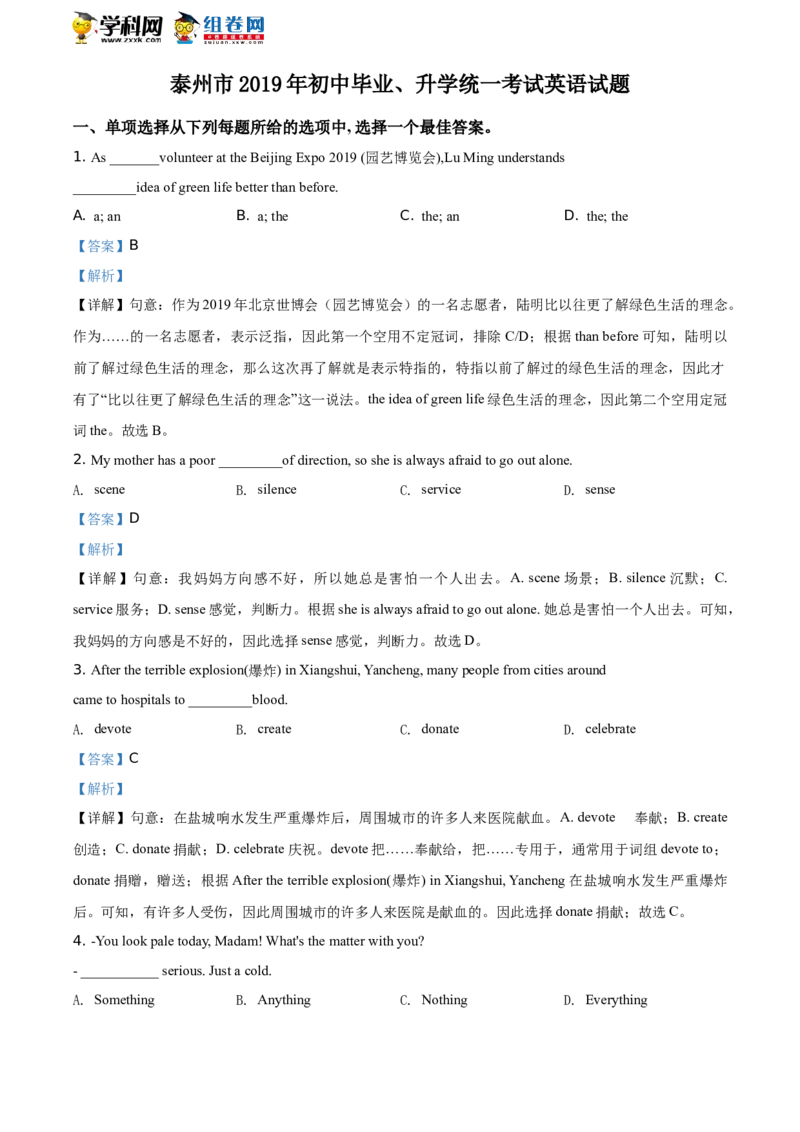 《2019年江苏泰州英语试卷+答案+解析(word整理版)_12.2026年4月全国各地高考模拟卷_2026版初中金考卷•45套中考试卷汇编系列合集_全国版中考真题(1)_各省市《历年中考真题》2013-2024(10)_江苏》第1页预览