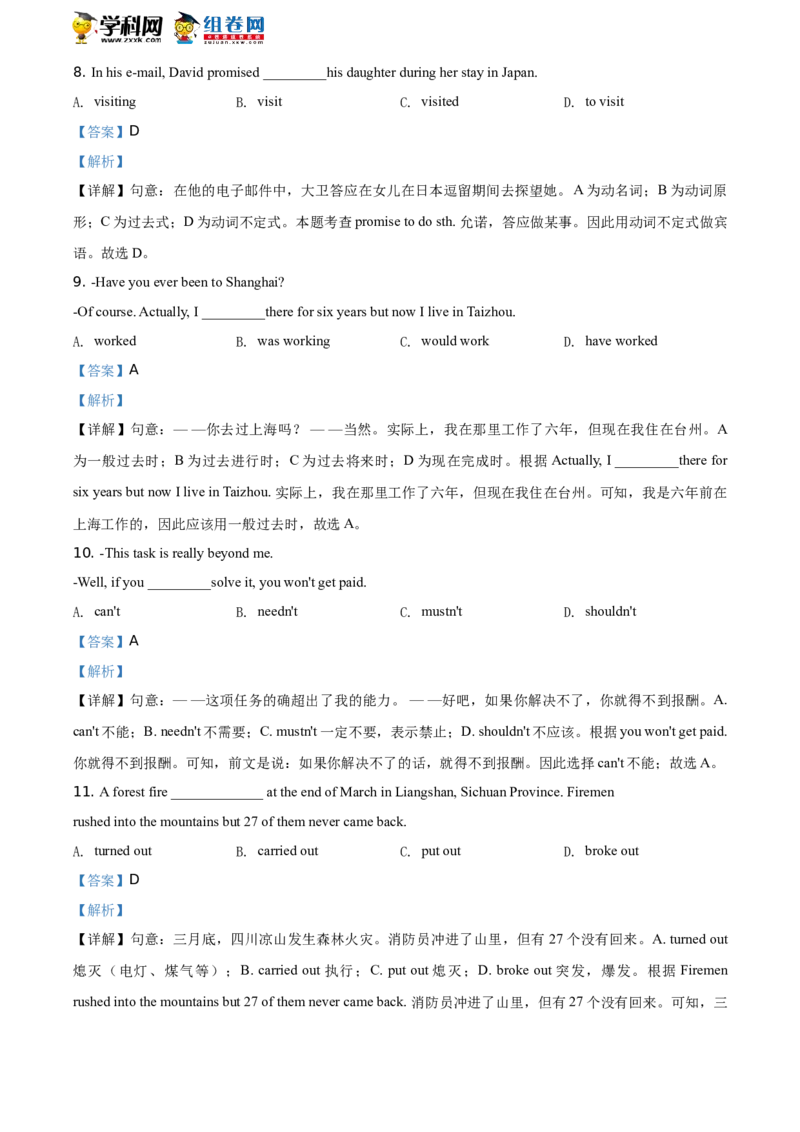 《2019年江苏泰州英语试卷+答案+解析(word整理版)_12.2026年4月全国各地高考模拟卷_2026版初中金考卷•45套中考试卷汇编系列合集_全国版中考真题(1)_各省市《历年中考真题》2013-2024(10)_江苏》第3页预览