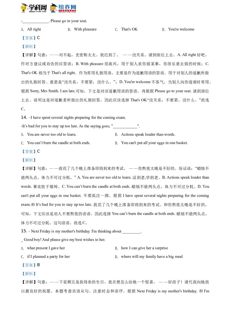 《2019年江苏泰州英语试卷+答案+解析(word整理版)_12.2026年4月全国各地高考模拟卷_2026版初中金考卷•45套中考试卷汇编系列合集_全国版中考真题(1)_各省市《历年中考真题》2013-2024(10)_江苏》第5页预览