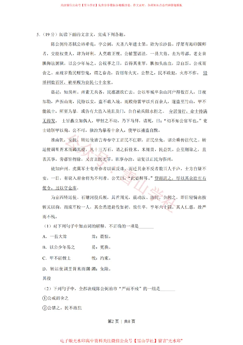 《2011年高考语文试卷(江苏)(空白卷)_高考历年真题_08-24全国高考真题(无水印)_新·PDF版2008-2024·高考语文真题_版本1:语文(按试卷类型分类)2008-2024_自主命题卷·语文(2008-2024)》第2页预览