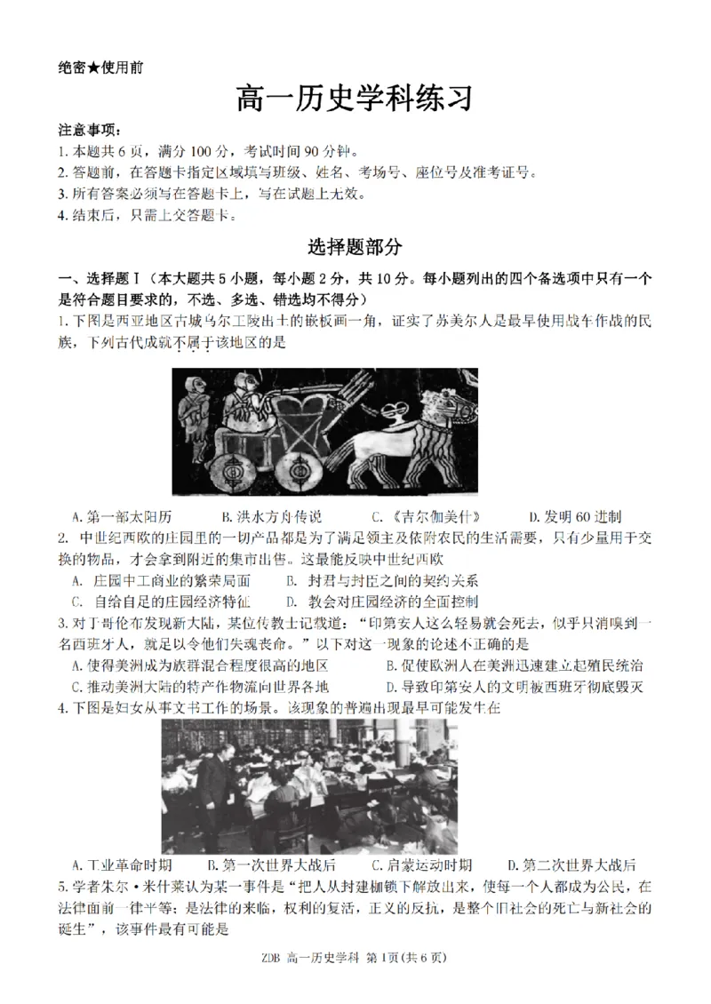 《历史卷-2605高一浙东北联盟_2024-2027高一（7-7月题库）(1)_2026年06月高一试卷_260604浙江省浙东北联盟2025-2026学年高一下学期5月期中考试（全）》第1页预览