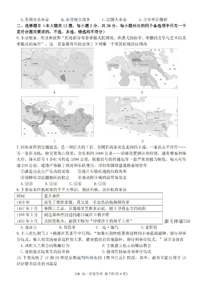 《历史卷-2605高一浙东北联盟_2024-2027高一（7-7月题库）(1)_2026年06月高一试卷_260604浙江省浙东北联盟2025-2026学年高一下学期5月期中考试（全）》第2页预览