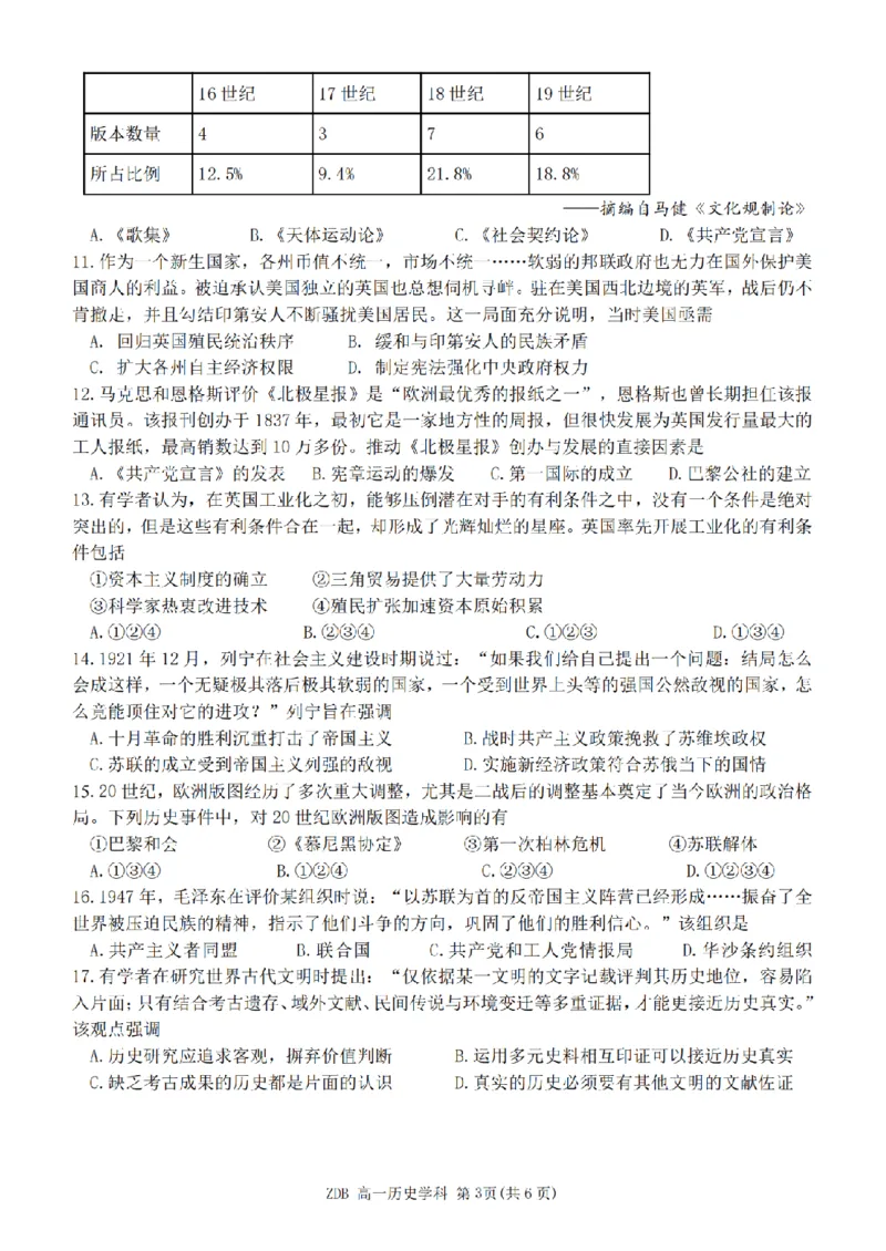 《历史卷-2605高一浙东北联盟_2024-2027高一（7-7月题库）(1)_2026年06月高一试卷_260604浙江省浙东北联盟2025-2026学年高一下学期5月期中考试（全）》第3页预览