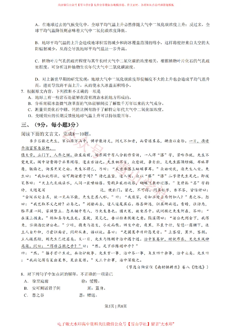 《2011年高考语文试卷(四川)(解析卷)_高考历年真题_08-24全国高考真题(无水印)_新·PDF版2008-2024·高考语文真题_版本3:语文(按年份分类)2008-2024_2011·语文高考真题》第3页预览