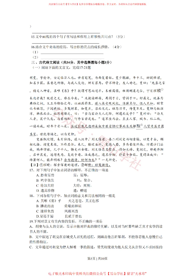 《2010年高考语文试卷（浙江）（解析卷）_高考历年真题_08-24全国高考真题（无水印）_新·PDF版2008-2024·高考语文真题_版本2：语文（按省份分类）2008-2024_2008-2024·（浙江）语文高考真题》第5页预览