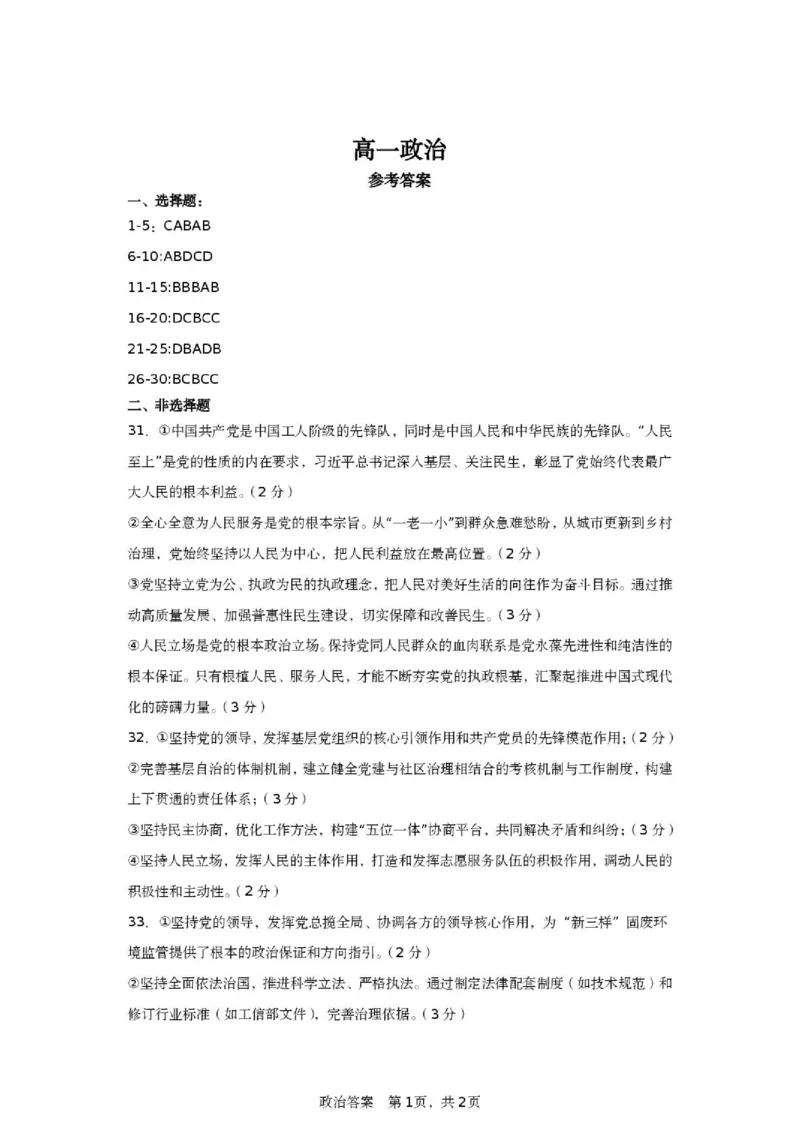 《山东省济宁市第一中学2025-2026学年度第二学期期中考试高一政治答案_2024-2027高一（7-7月题库）(1)_2026年05月高一试卷_260522山东济宁市第一中学2025-2026学年高一下学期期中考试》第1页预览