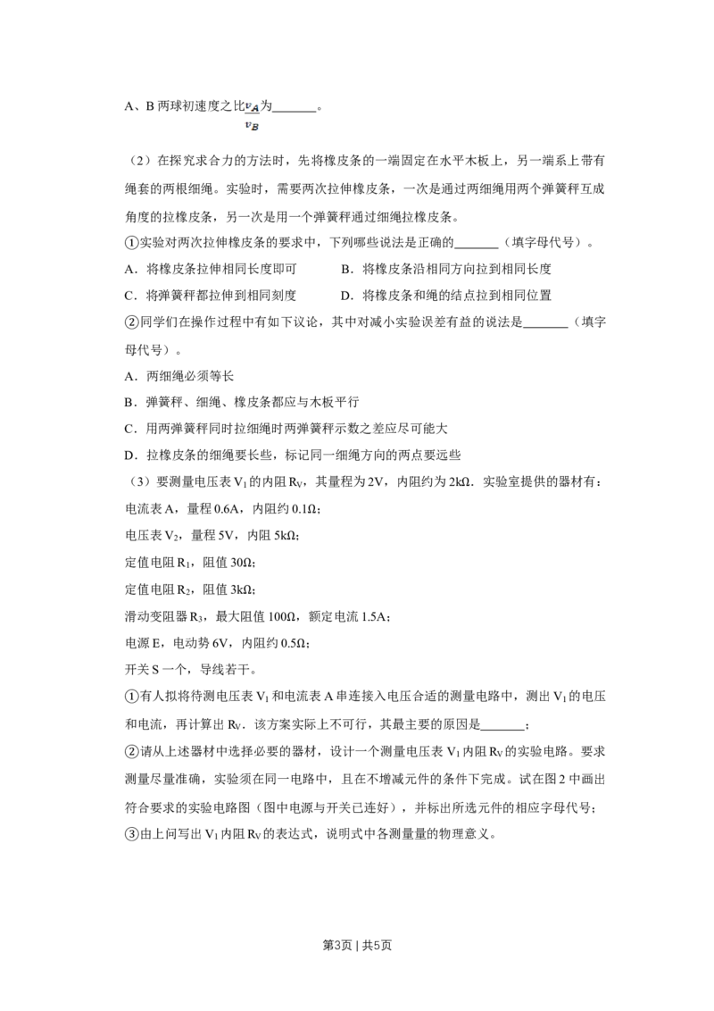 《2010年高考物理真题（天津）（空白卷）_历年真题_2008-2025·（天津）物理高考真题》第3页预览