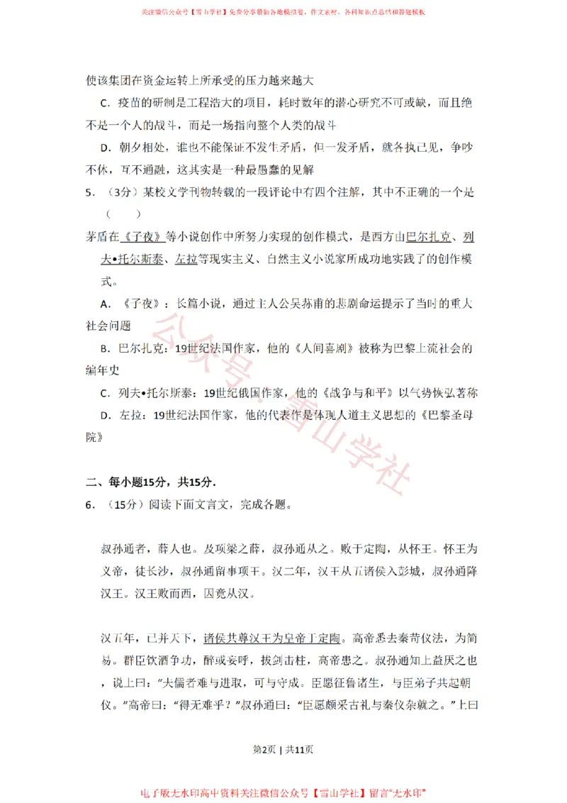 《2009年高考语文试卷（北京）（空白卷）_高考历年真题_08-24全国高考真题（无水印）_新·PDF版2008-2024·高考语文真题_版本3：语文（按年份分类）2008-2024_2009·语文高考真题》第2页预览