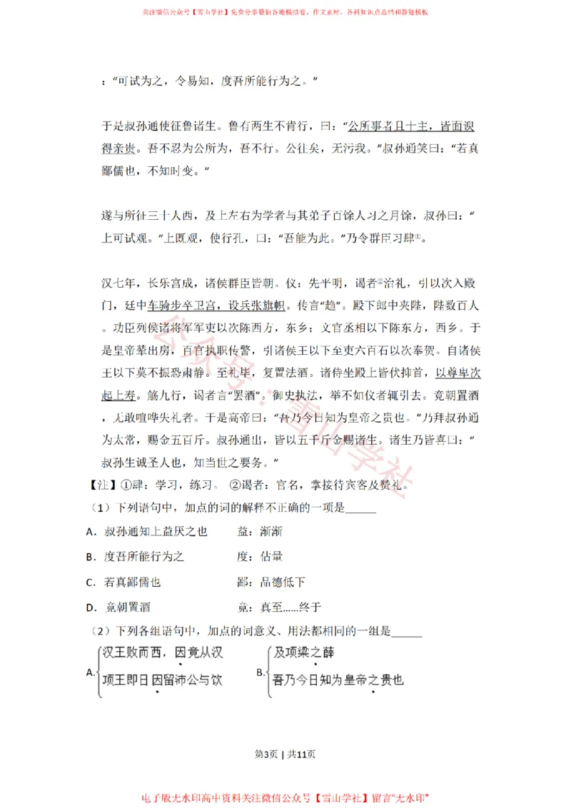 《2009年高考语文试卷（北京）（空白卷）_高考历年真题_08-24全国高考真题（无水印）_新·PDF版2008-2024·高考语文真题_版本3：语文（按年份分类）2008-2024_2009·语文高考真题》第3页预览