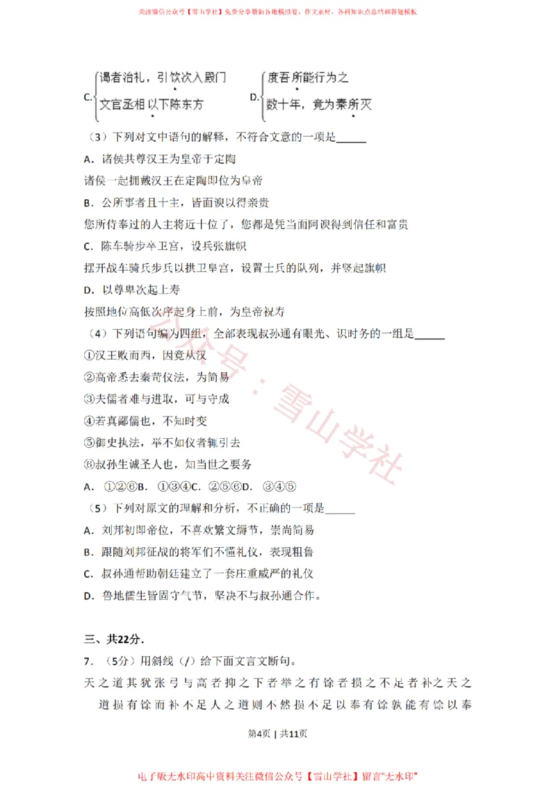 《2009年高考语文试卷（北京）（空白卷）_高考历年真题_08-24全国高考真题（无水印）_新·PDF版2008-2024·高考语文真题_版本3：语文（按年份分类）2008-2024_2009·语文高考真题》第4页预览