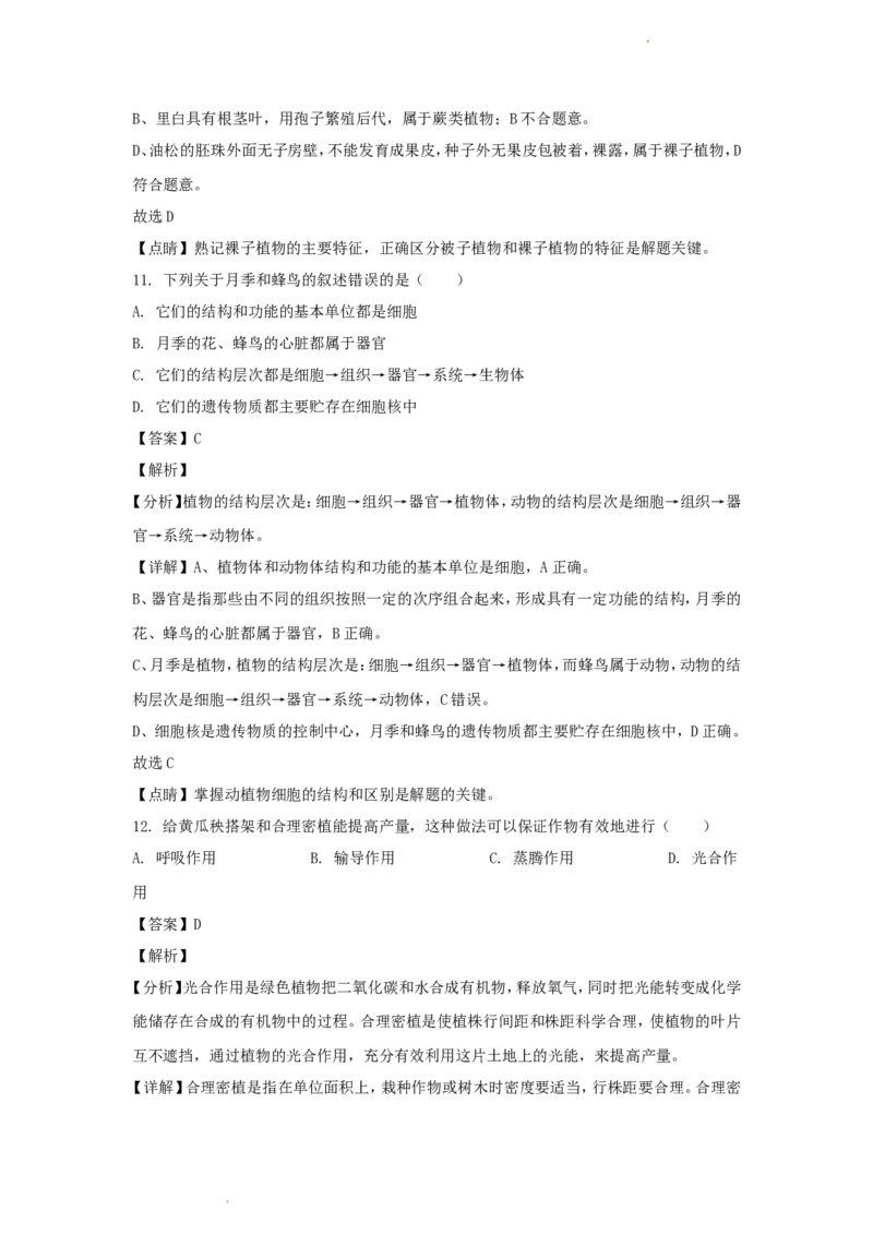 《2019年辽宁省葫芦岛市中考生物真题及答案_12.2026年4月全国各地高考模拟卷_2026版初中金考卷•45套中考试卷汇编系列合集_全国版中考真题(1)_辽宁各地中考_辽宁生物（24）》第6页预览