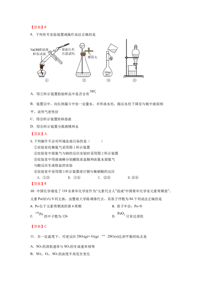 《5.化学答案_2024-2027高一（7-7月题库）(1)_2025年04月试卷_0410广东省湛江市第二十一中学2024-2025学年高一下学期4月月考》第3页预览