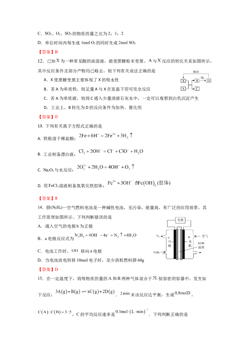 《5.化学答案_2024-2027高一（7-7月题库）(1)_2025年04月试卷_0410广东省湛江市第二十一中学2024-2025学年高一下学期4月月考》第4页预览