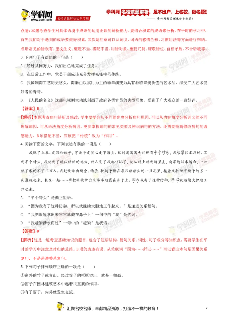 《2018湖南怀化语文试卷+答案+解析(word整理版)_12.2026年4月全国各地高考模拟卷_2026版初中金考卷•45套中考试卷汇编系列合集_全国版中考真题(1)_各省市《历年中考真题》2013-2024(10)》第2页预览
