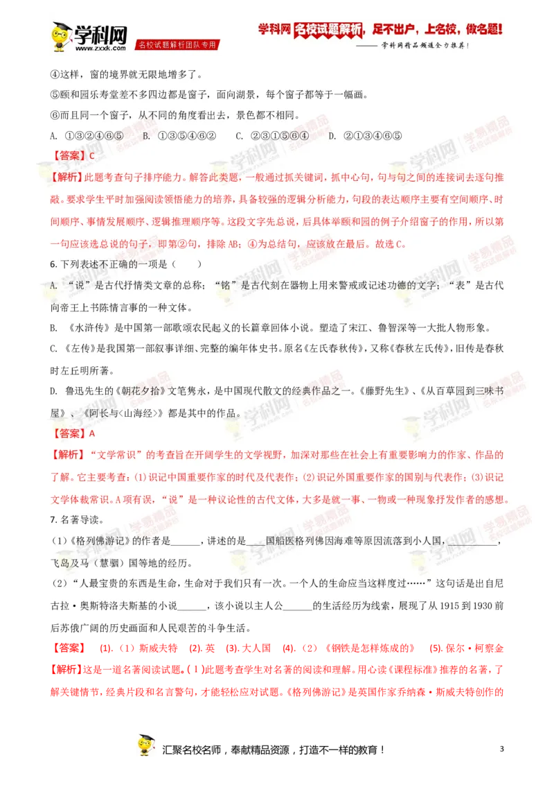 《2018湖南怀化语文试卷+答案+解析(word整理版)_12.2026年4月全国各地高考模拟卷_2026版初中金考卷•45套中考试卷汇编系列合集_全国版中考真题(1)_各省市《历年中考真题》2013-2024(10)》第3页预览