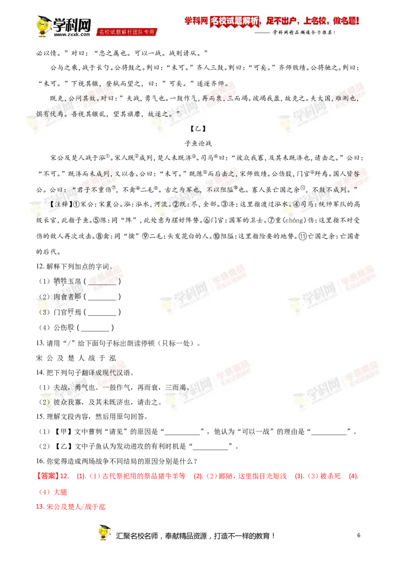 《2018湖南怀化语文试卷+答案+解析(word整理版)_12.2026年4月全国各地高考模拟卷_2026版初中金考卷•45套中考试卷汇编系列合集_全国版中考真题(1)_各省市《历年中考真题》2013-2024(10)》第6页预览