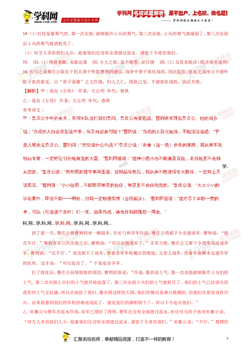 《2018湖南怀化语文试卷+答案+解析(word整理版)_12.2026年4月全国各地高考模拟卷_2026版初中金考卷•45套中考试卷汇编系列合集_全国版中考真题(1)_各省市《历年中考真题》2013-2024(10)》第7页预览